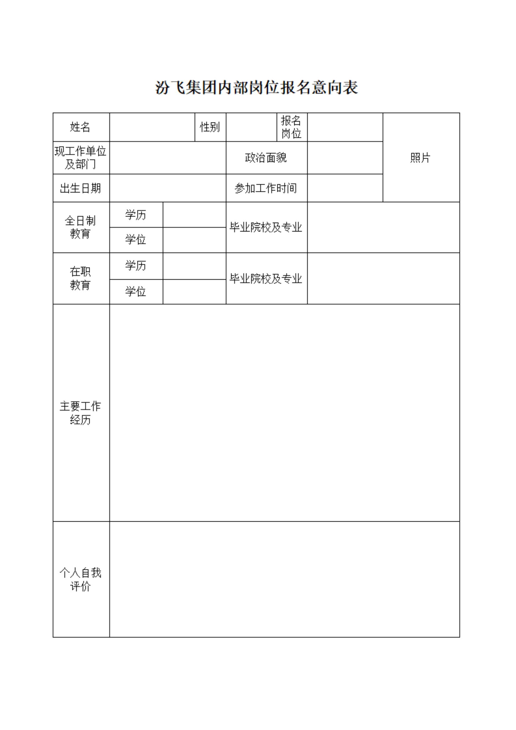 1666171271330084612.jpg 集團公司企業(yè)管理部工作人員內(nèi)部遴選的公告_00.jpg